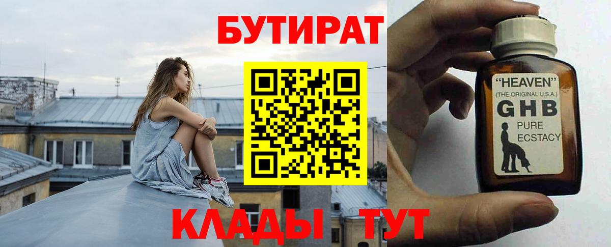 Павловский Посад  БУТИРАТ BDO 33%  Вход с VPN 