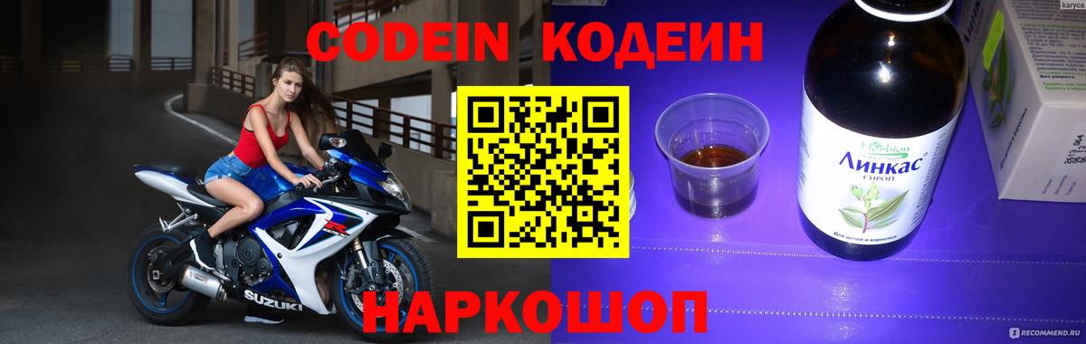Кодеиновый сироп Lean Purple Drank  Вход с VPN  Павловский Посад 