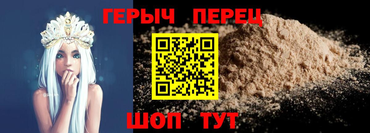 ГЕРОИН VHQ Павловский Посад