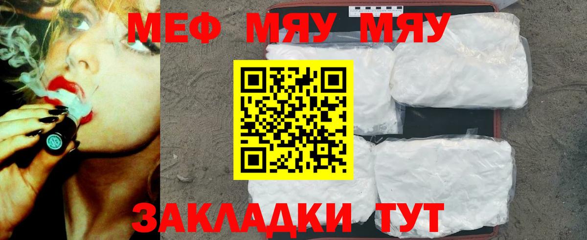 МЕФ  МЯУ-МЯУ кристаллы  где купить наркоту  Павловский Посад  Вход с VPN 