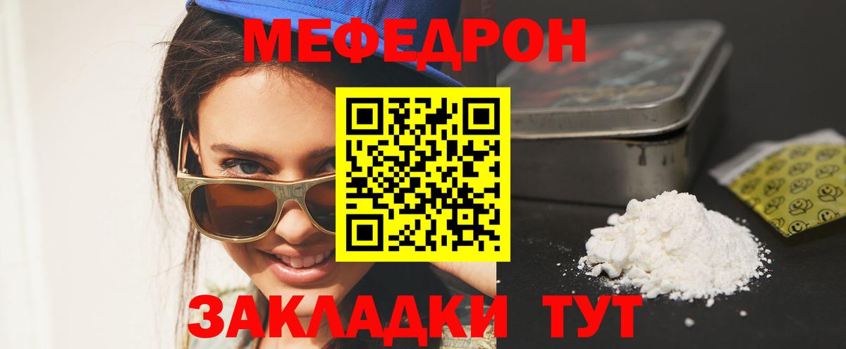Меф мяу мяу Павловский Посад