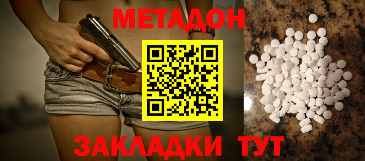 МЕТАДОН кристалл  omg ONION  Вход с VPN  Павловский Посад  МЕТАДОН кристалл 